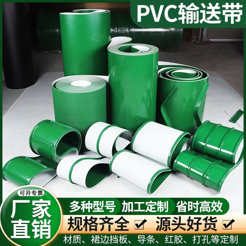 运输传送带小型输送机pu食品级裙边挡板大倾角花纹pvc工业输送带