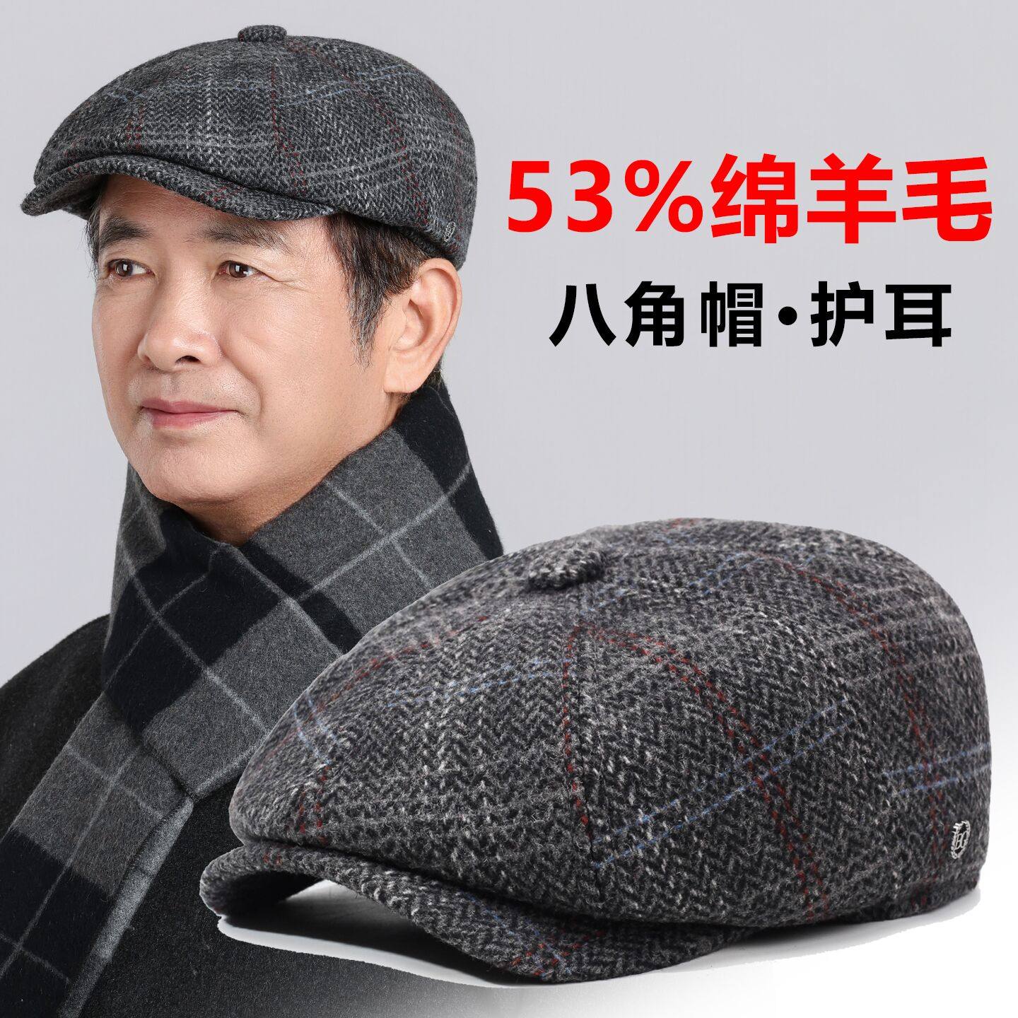 帽子男士冬季新款羊毛八角帽中老年人爸爸爷爷护耳保暖画家贝雷帽,服饰配件/皮带/帽子/围巾,帽子,淘宝优惠券,粉丝福利购,淘宝优惠卷