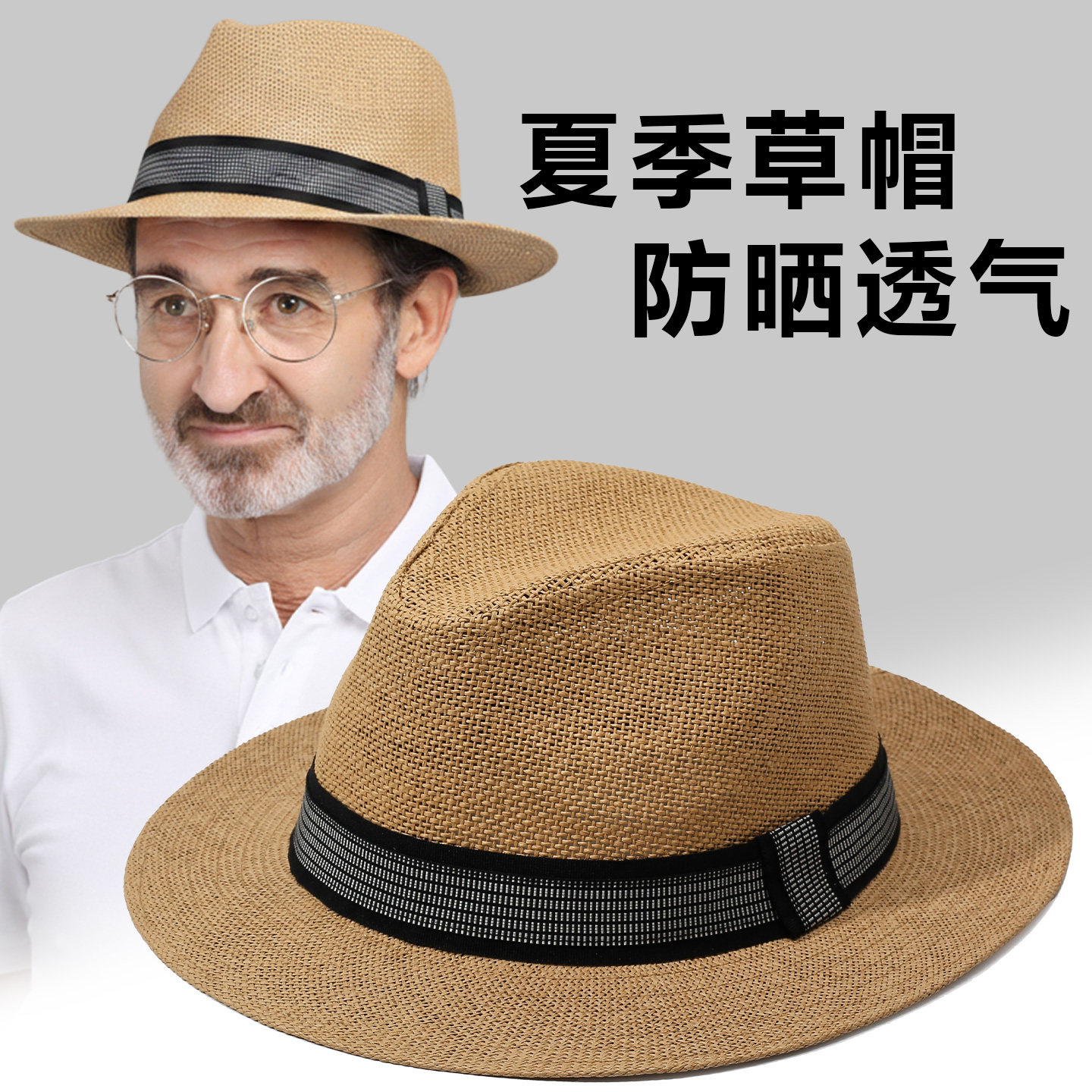 帽子男士夏季爸爸防晒草帽2026新款中老年人爷爷老头透气遮阳礼帽