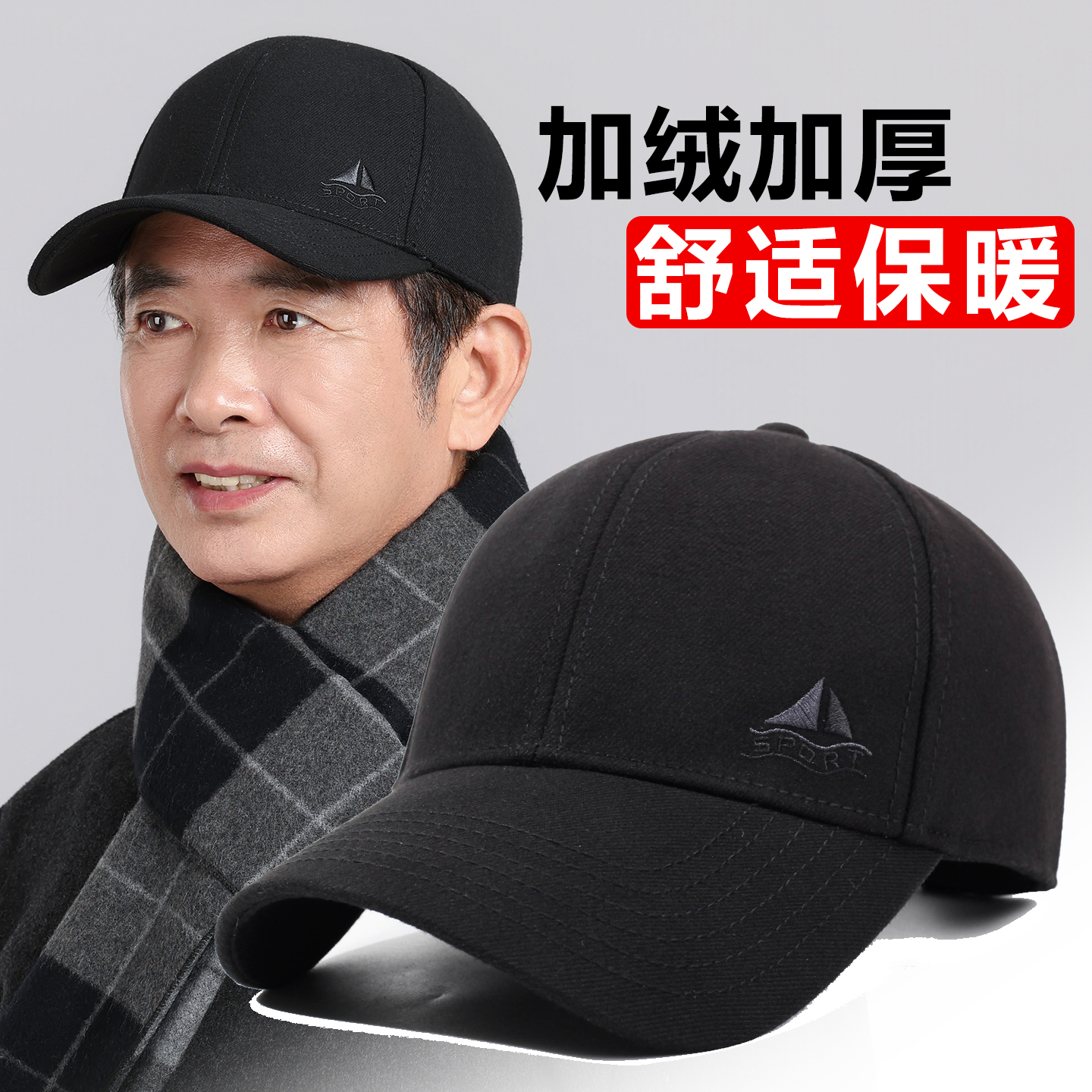 帽子男士秋冬季爸爸保暖棒球帽新款中老年人加绒爷爷老头鸭舌帽男