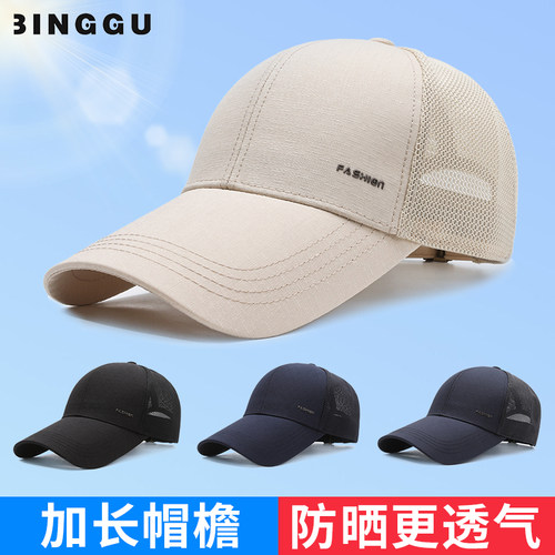 帽子男夏季加长檐网眼防晒棒球帽