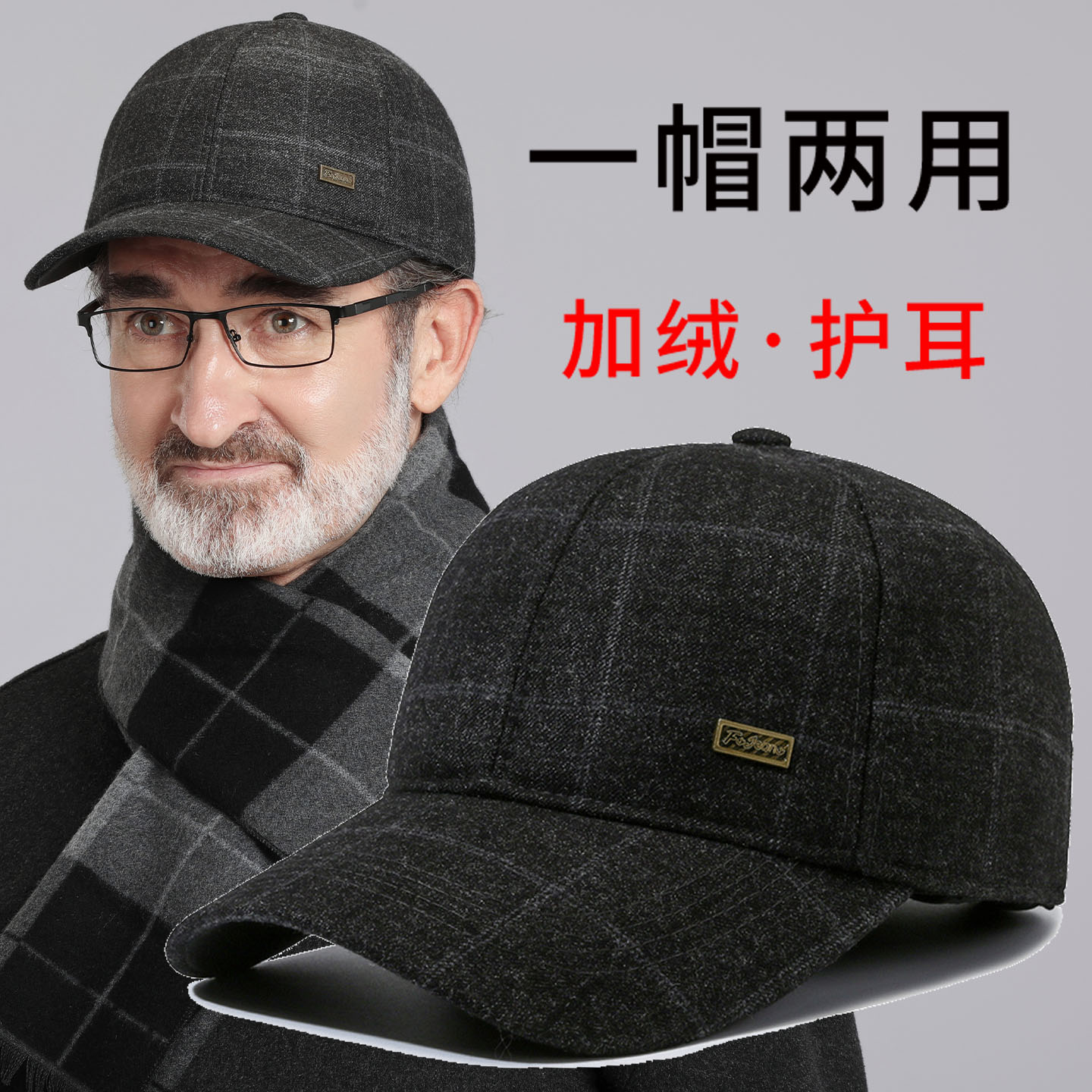 中老年帽子男士秋冬季爸爸护耳棒球帽老人爷爷老头加绒保暖鸭舌帽