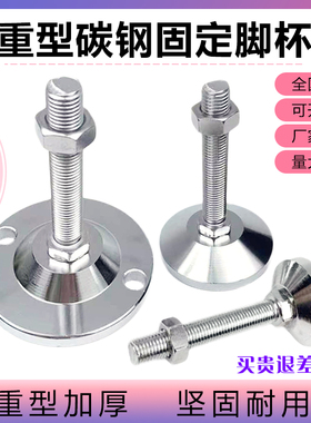 重型全金属碳钢机械机脚m16固定设备支撑调节脚杯m20地脚螺丝D150