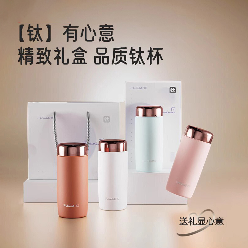富光Ti钛杯情侣泡茶保温商务送礼