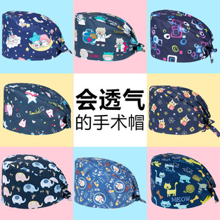 印花手术帽女纯棉护士帽手术室帽子口腔男医生工作帽可爱夏季薄款