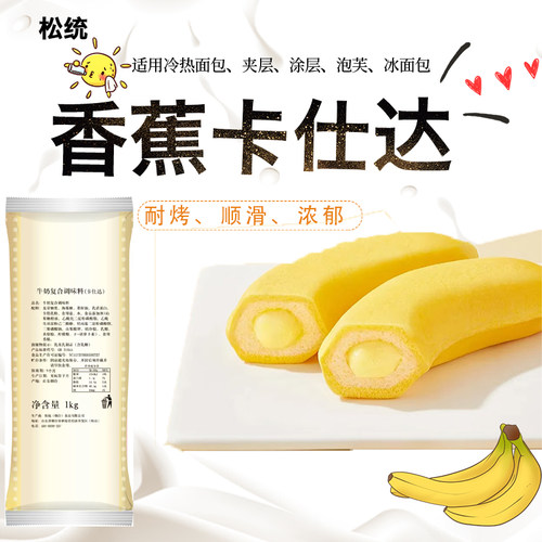 松统卡仕达香蕉可丝达牛奶克林姆