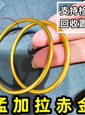 孟加拉赤金古法黄金手镯仿真传承999不掉色素圈细金首饰结婚礼物