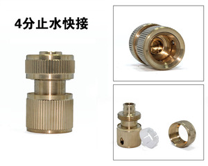 1/2全铜止水快接 止水接 水管水枪快速接头 4分管快接头 四分快接