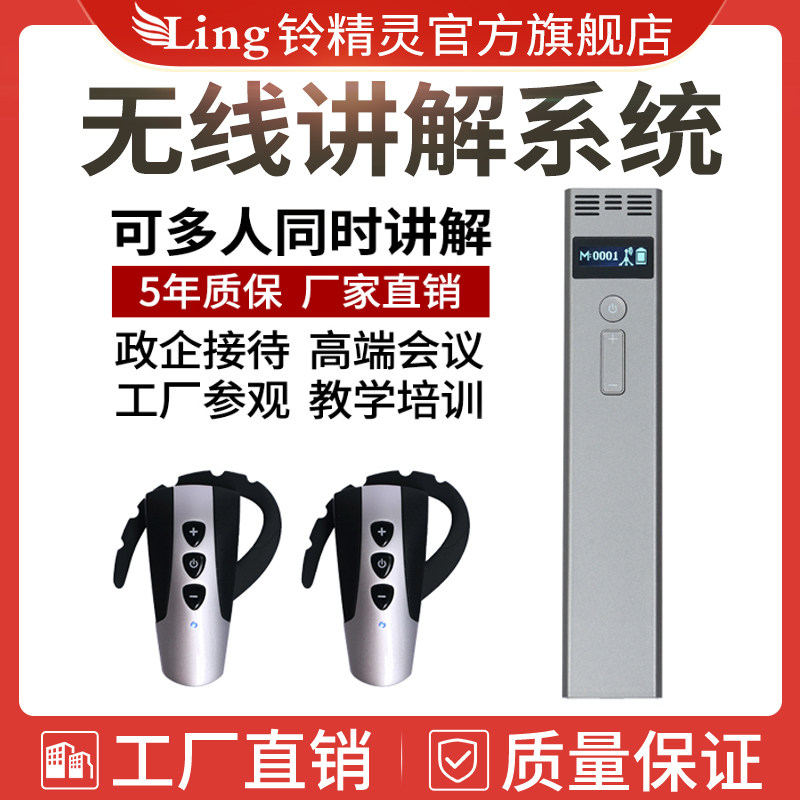 铃精灵无线讲解器 一对多智能语音讲解机同声翻译工厂博物馆展览馆景区讲解教学超长待机式多功能讲解系统