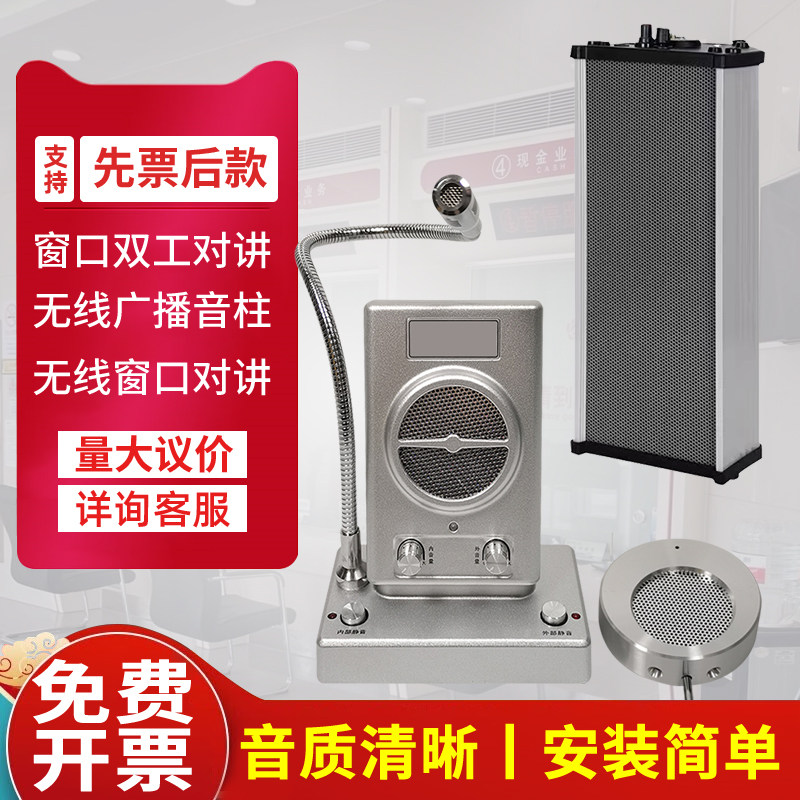 窗口对讲机器双向有线扩音机银行医院车站售票厅卤菜柜台扬声对讲器话筒大音量无线音柱大功率呼叫器喇叭对话