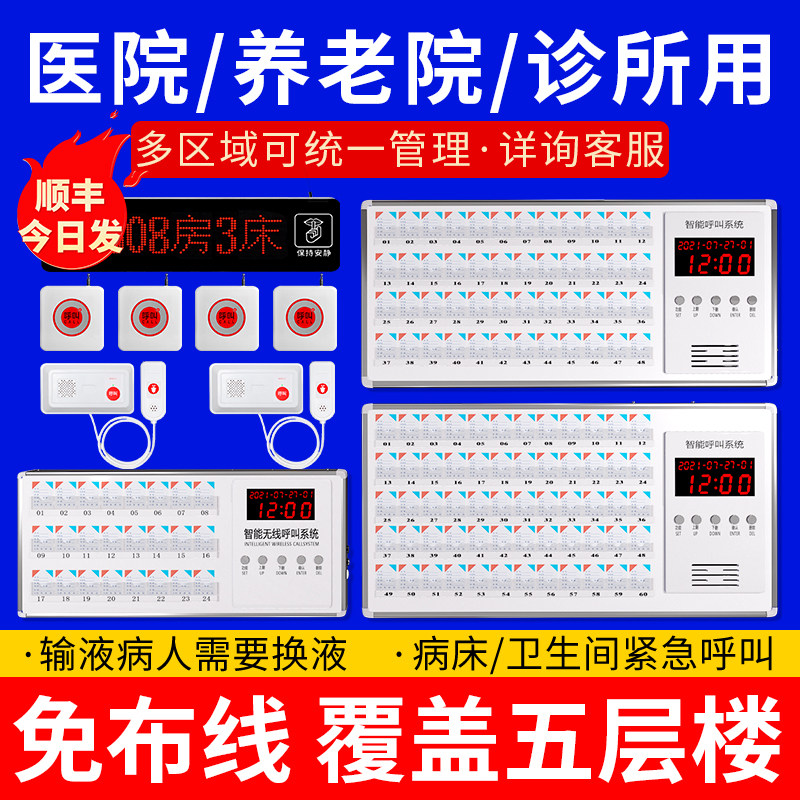 医院无线呼叫器病房床头呼叫铃养老院有线语音对讲系统输液大厅病