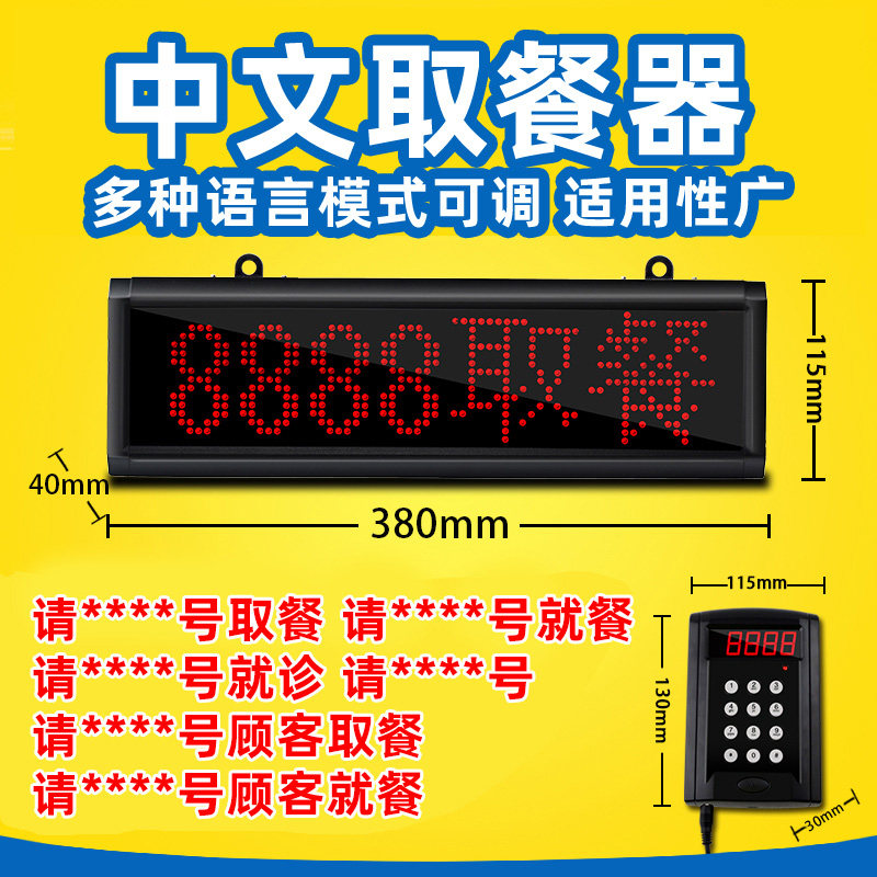 排队叫号器取餐器无线喊号喇叭