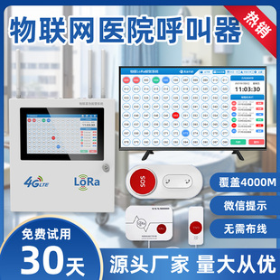 LORA物联网呼叫系统医院养老院诊所呼叫器物业一键远距离安防