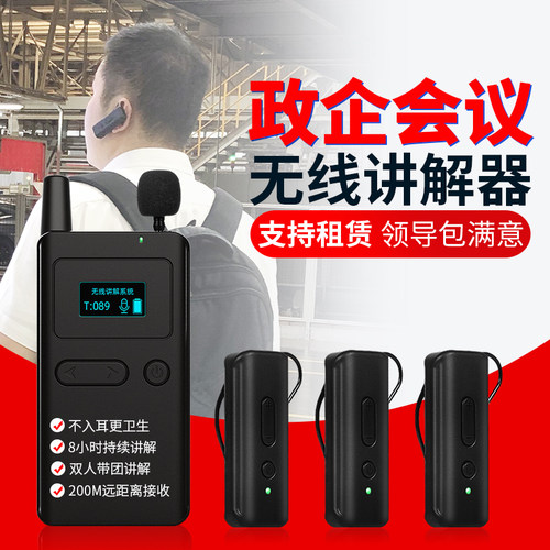 政企接待参观导游无线讲解一对多