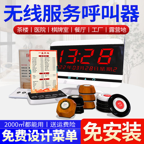 无线呼叫器餐厅茶楼包厢服务铃