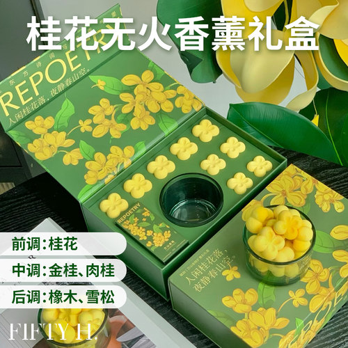 桂花香薰礼盒无火精油生日礼物