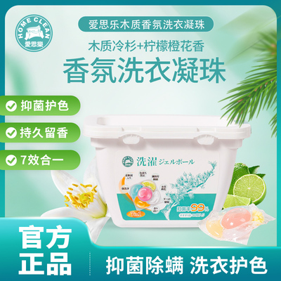 爱思乐日本除螨香氛母婴洗衣凝珠