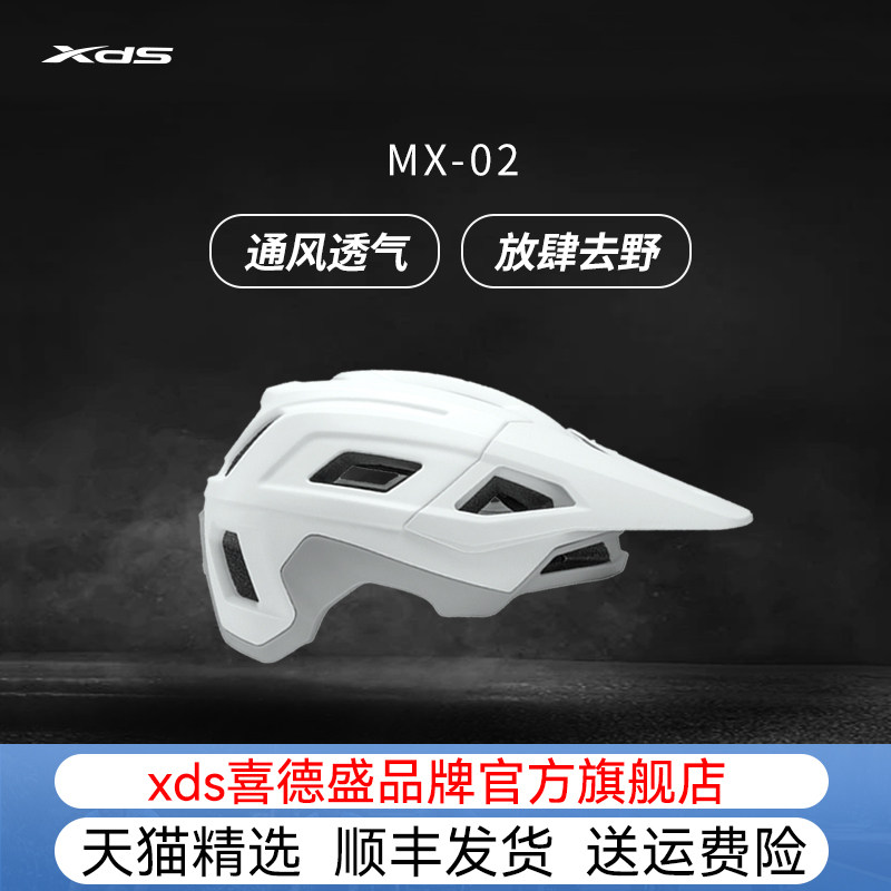 喜德盛山地半盔越野山地车自行车骑行头盔防护安全