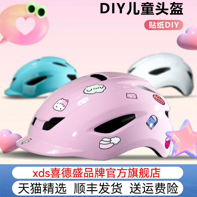 喜德盛儿童骑行头盔自行车安全帽12~16岁卡通图案DIY安全帽