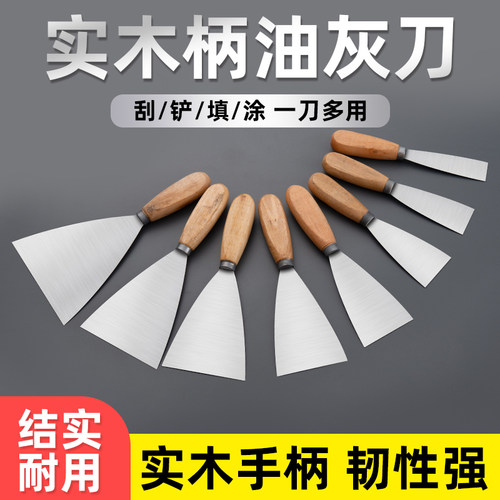 道酬加厚油灰刀腻子批刀粉墙工具
