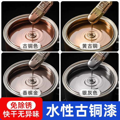 古铜漆金属防锈漆水性