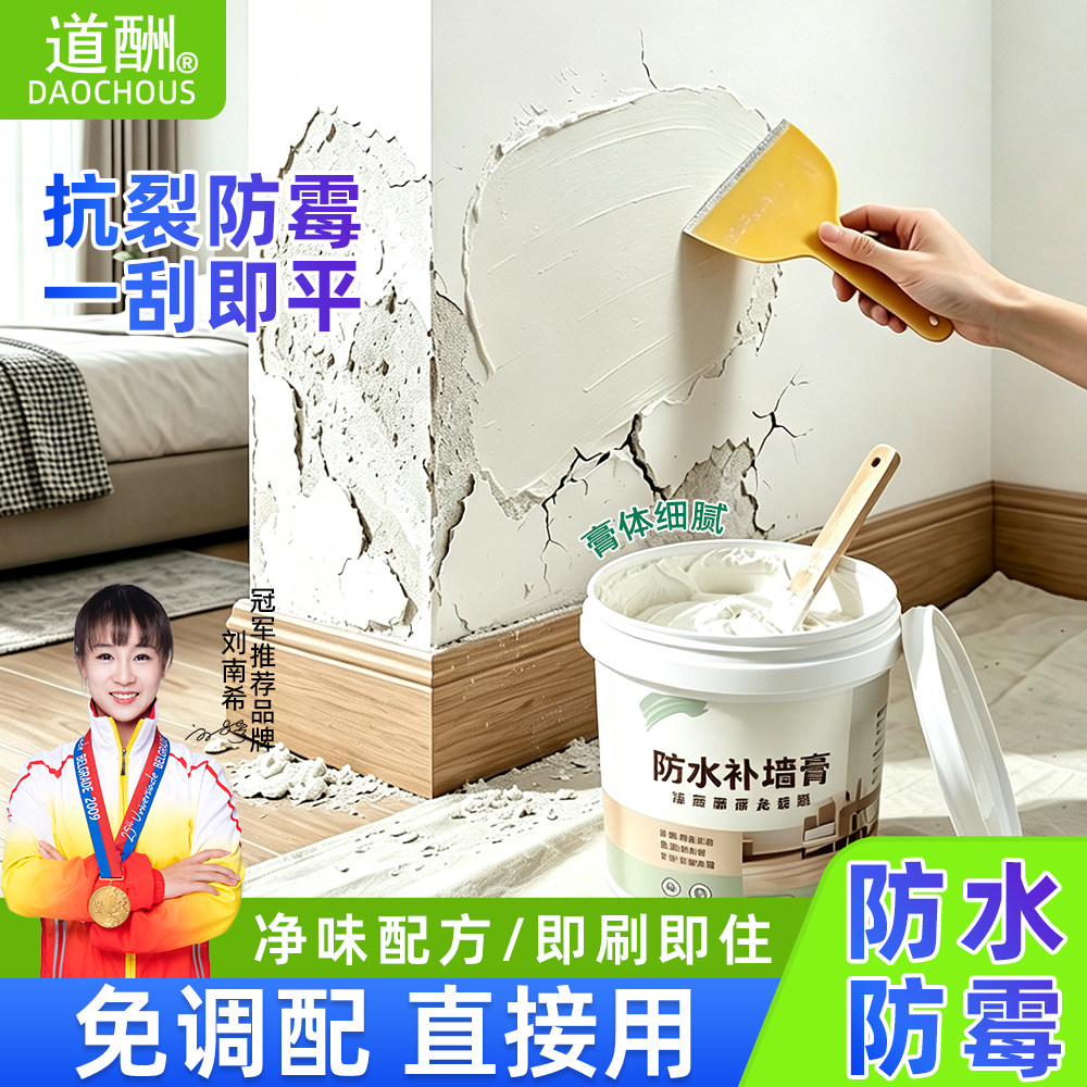 墙面修补膏刮墙腻子膏修复翻新图片