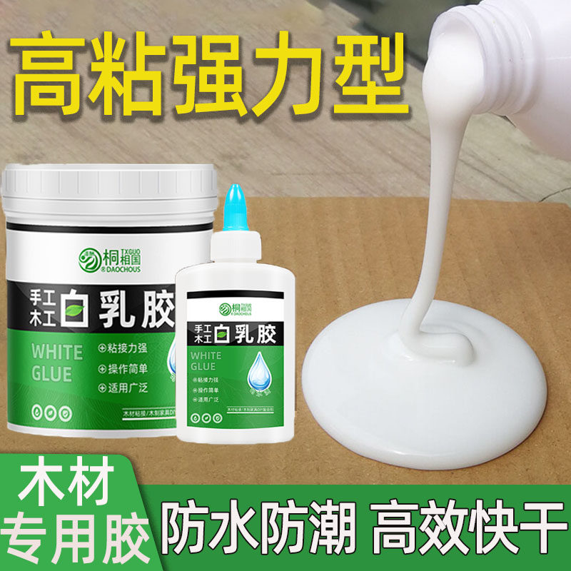 木工专用白乳胶儿童手工专用高粘度速干超强力木胶粘木板木材专用