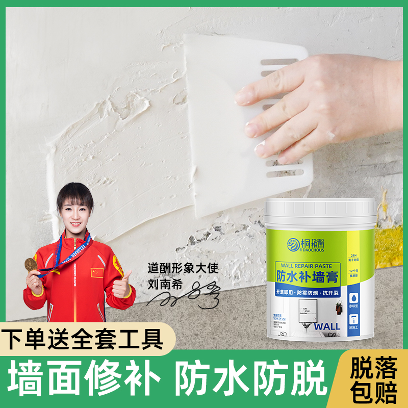 道酬补墙膏白色防水腻子粉室内