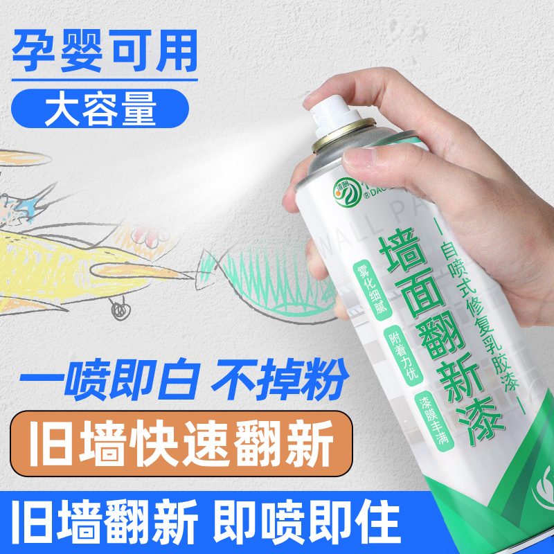 白色墙面自喷漆净味内墙翻新修复