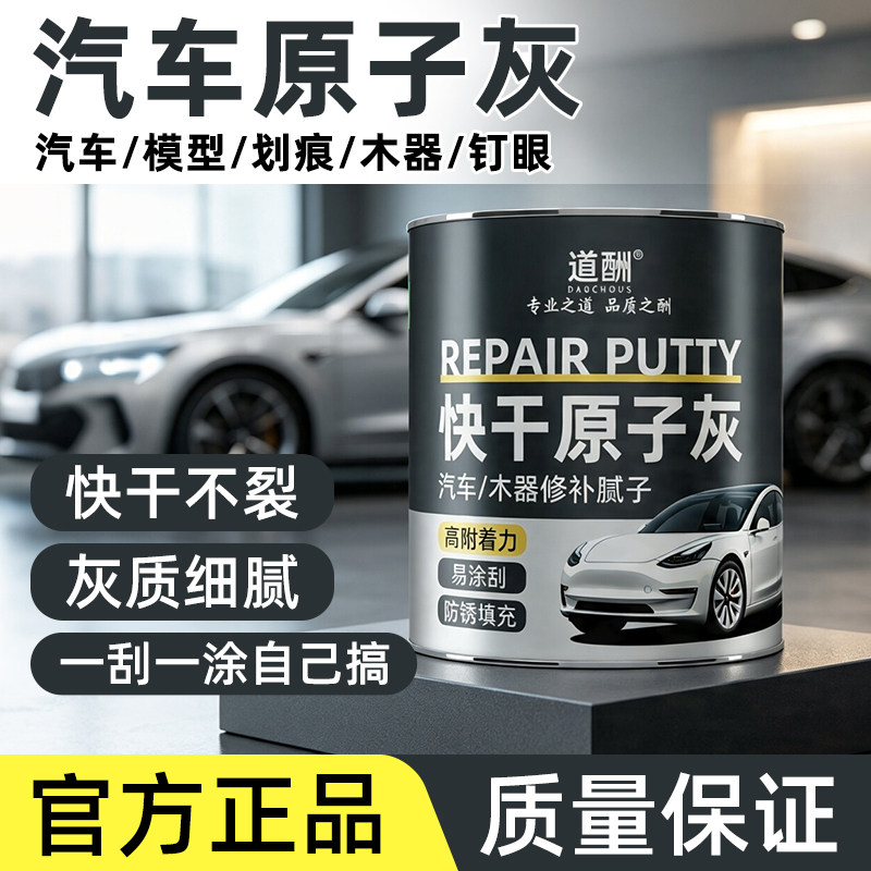 原子灰汽车腻子膏修补泥固化剂快干补土钣金灰车用划痕补漆修复膏