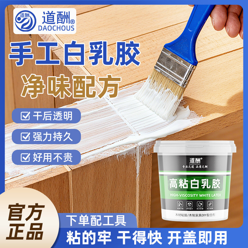 道酬手工白乳胶木工专用胶强力粘木头接木胶家居木地板木粘乳白胶