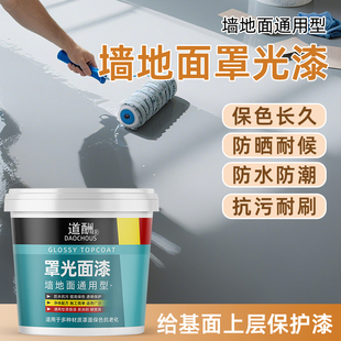 水性罩面漆光油墙面地面防水清漆乳胶漆罩光漆室内外墙保护透明漆