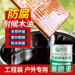 防腐木油户外专用木器油漆防水防晒木蜡油桐油木地板透明清漆大桶
