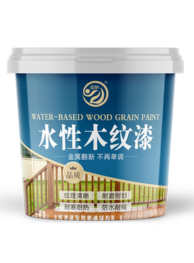 道酬金属仿木纹漆防水防晒