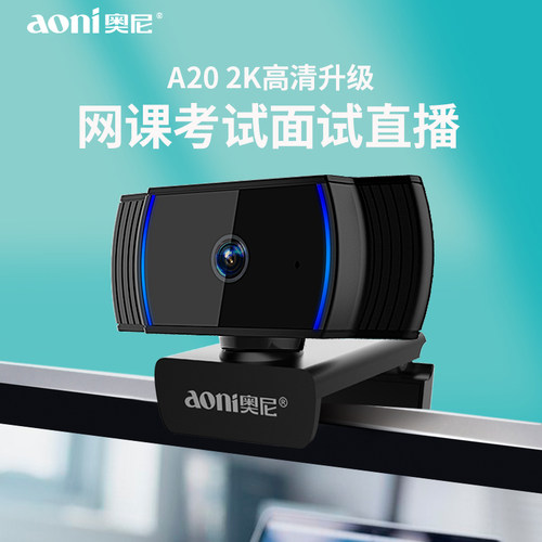 奥尼a20摄像头1080P高清考研复试