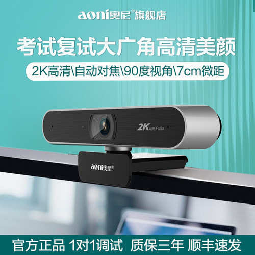 奥尼a30大广角考研复试摄像头