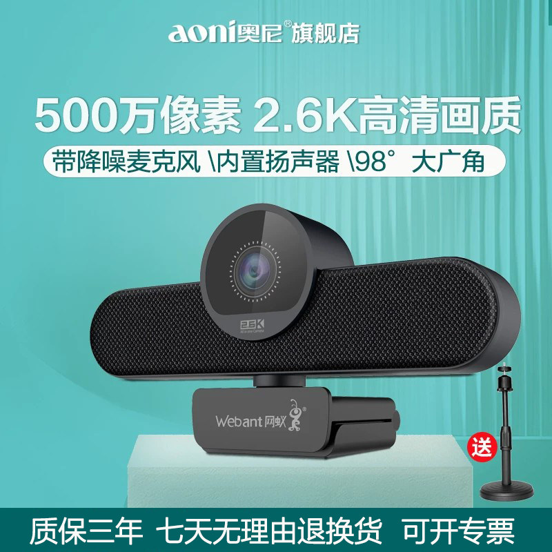 奥尼500W像素2.6K高清摄像头台式电脑家用网课直播带麦克风C1000