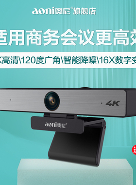 奥尼C96高清4K超高清变焦内置智能降噪麦克风120大广角