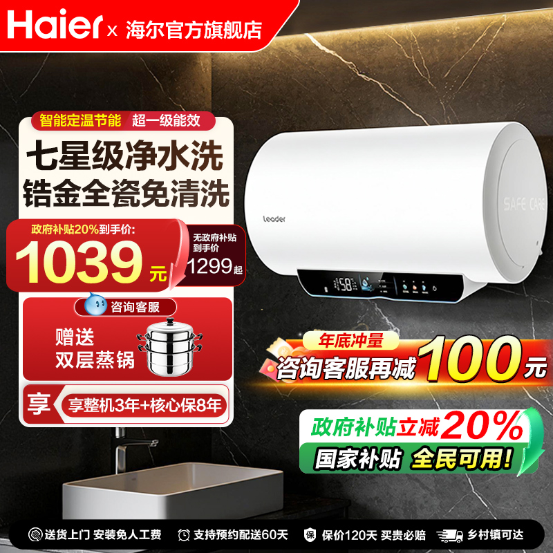 海尔电热水器7星净水洗一级节能