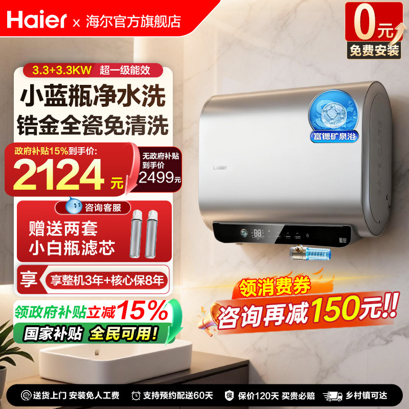 国补海尔官方扁桶电热水器家用双胆60升小蓝瓶除氯洗澡统帅卫生间