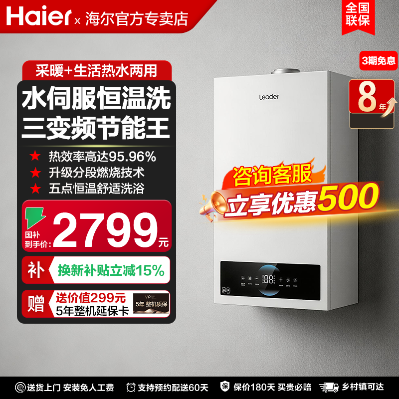 国家补贴海尔燃气壁挂炉家用天然气节能统帅采暖锅炉热水两用LC3