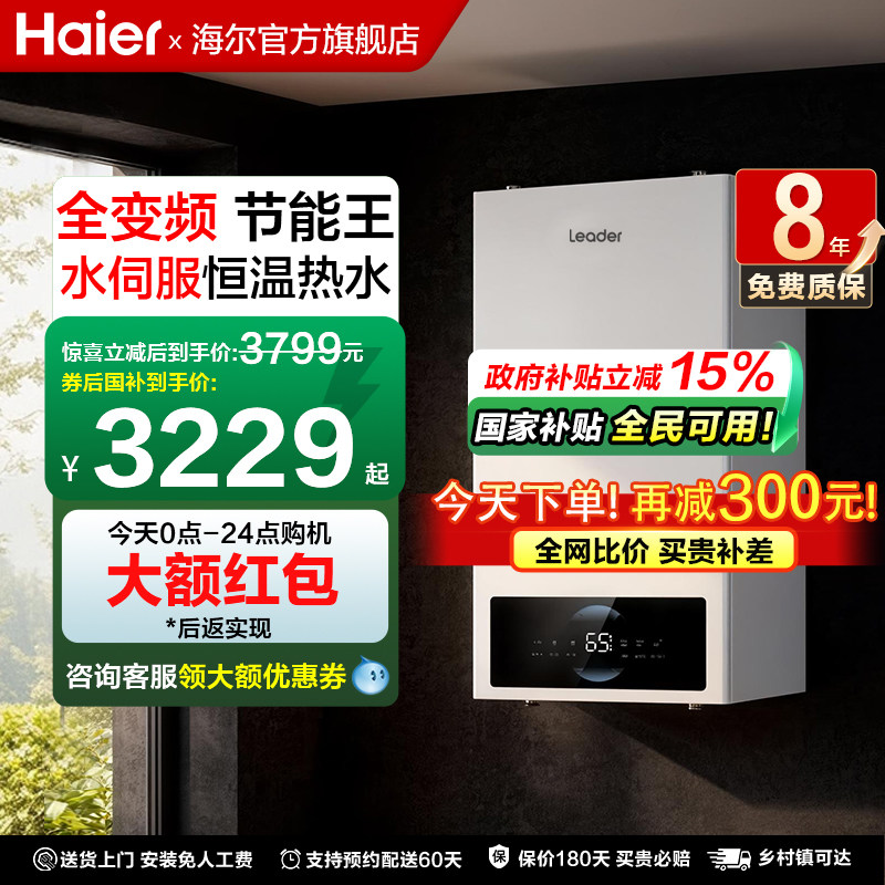 国家补贴海尔燃气壁挂炉家用天然气节能恒温采暖锅炉热水两用LC3