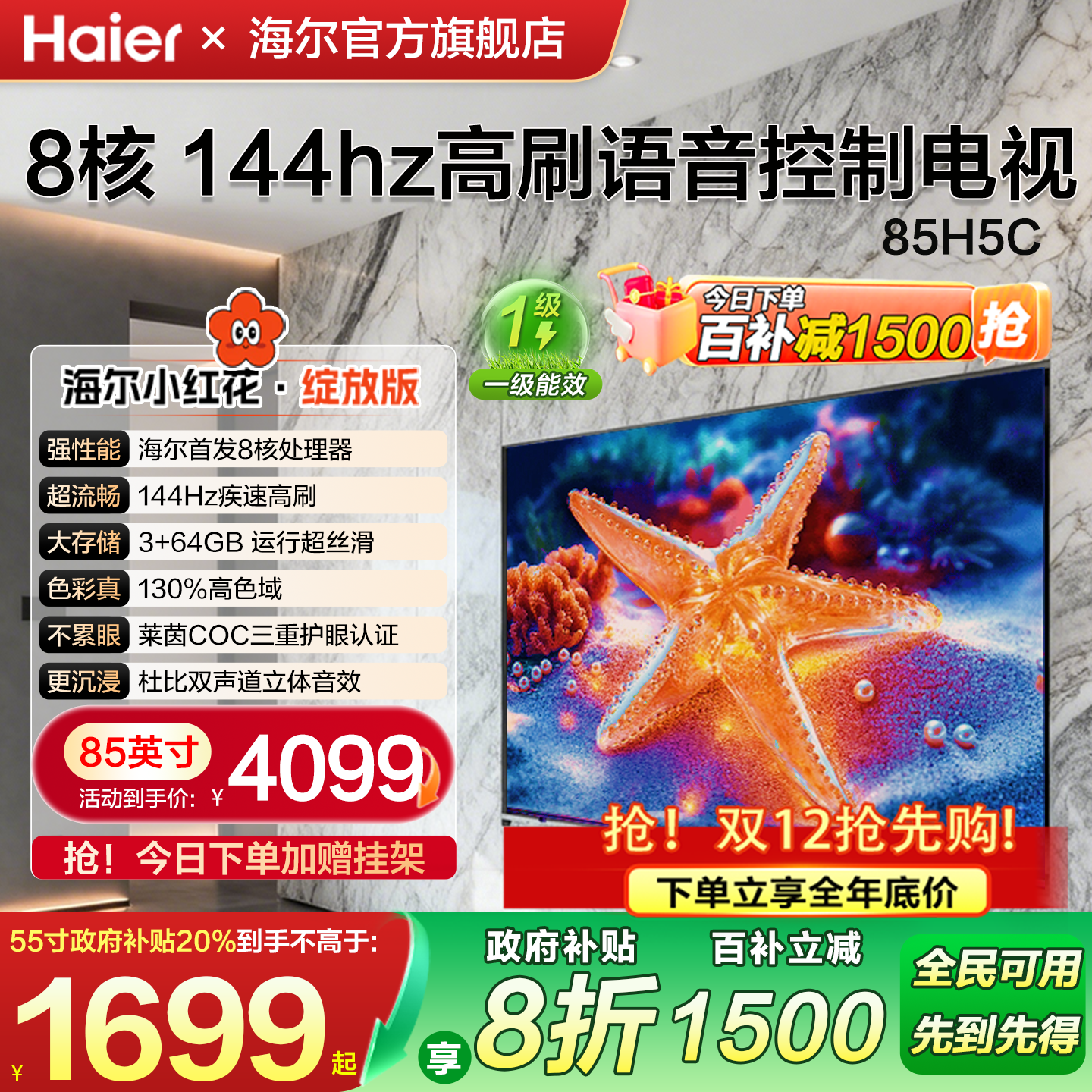 海尔电视机智能护眼4K高刷