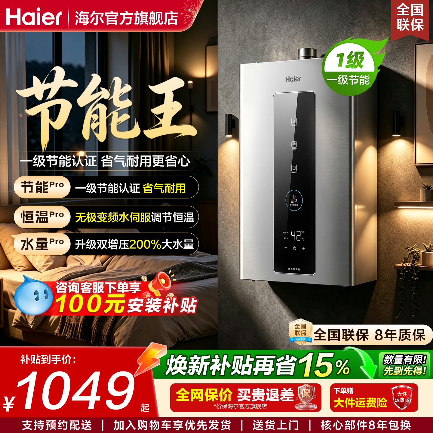 海尔零冷水燃气热水器16升