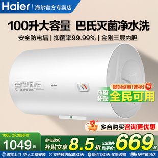国家补贴海尔电热水器100升大容量家用洗澡一级能效80升节能CK3