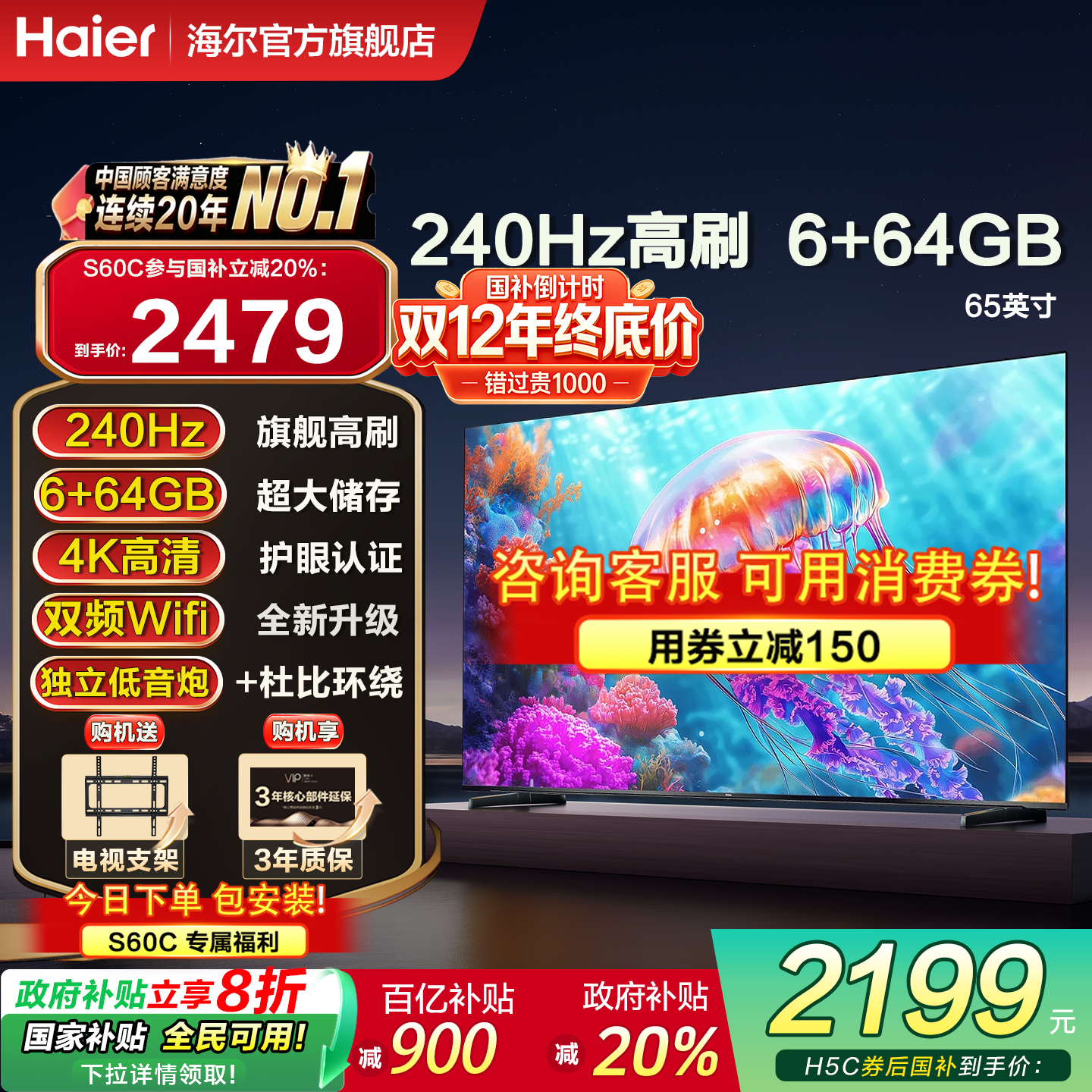 [双12消费券减500]海尔高刷电视