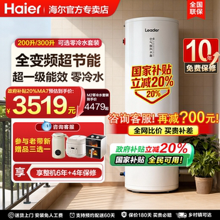 国补海尔空气能热水器家用200升一级变频300升大容量农村自建房M2