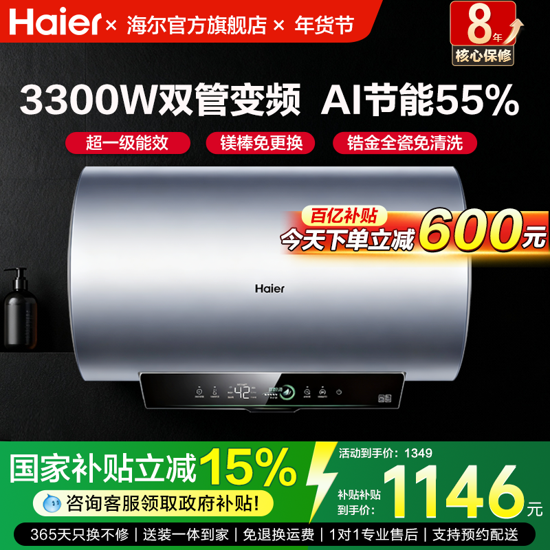 国补海尔电热水器60升家用卫生间洗澡一级能效变频节能净水洗80升