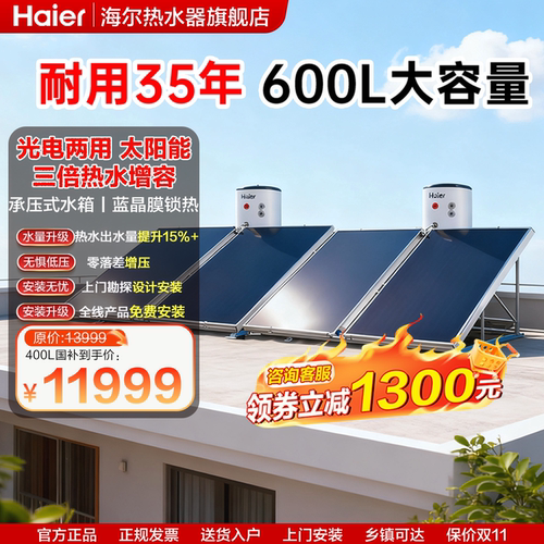 [领券减千元]大容量太阳能600升
