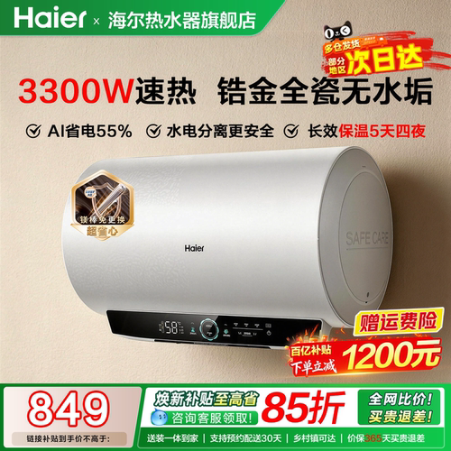 海尔电热水器家用一级能效变频